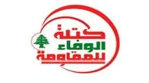 بیانیه مهم «فراکسیون وفاداری به مقاومت» لبنان؛ تجدید بیعت با آیت‌الله سیدمجتبی خامنه‌ای