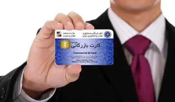 تعلیق بخشنامه سازمان توسعه تجارت درباره صادرات کالا با کارتهای بازرگانی