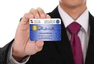 تعلیق بخشنامه سازمان توسعه تجارت درباره صادرات کالا با کارت‌های بازرگانی