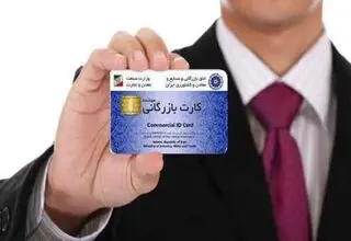 تعلیق بخشنامه سازمان توسعه تجارت درباره صادرات کالا با کارت‌های بازرگانی