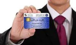 تعلیق بخشنامه سازمان توسعه تجارت درباره صادرات کالا با کارت‌های بازرگانی