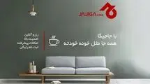 صفحه اینستاگرام جاجیگا مسدود شد+تصاویر
