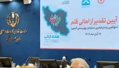 مراسم تجلیل از اهالی قلم در سازمان بهزیستی کشور