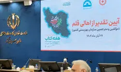 مراسم تجلیل از اهالی قلم در سازمان بهزیستی کشور