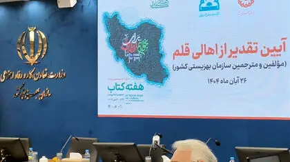 مراسم تجلیل از اهالی قلم در سازمان بهزیستی کشور