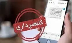 پیامک‌های مشکل قضایی، کلاهبرداری جدید برای جلوگیری از خروج از کشور