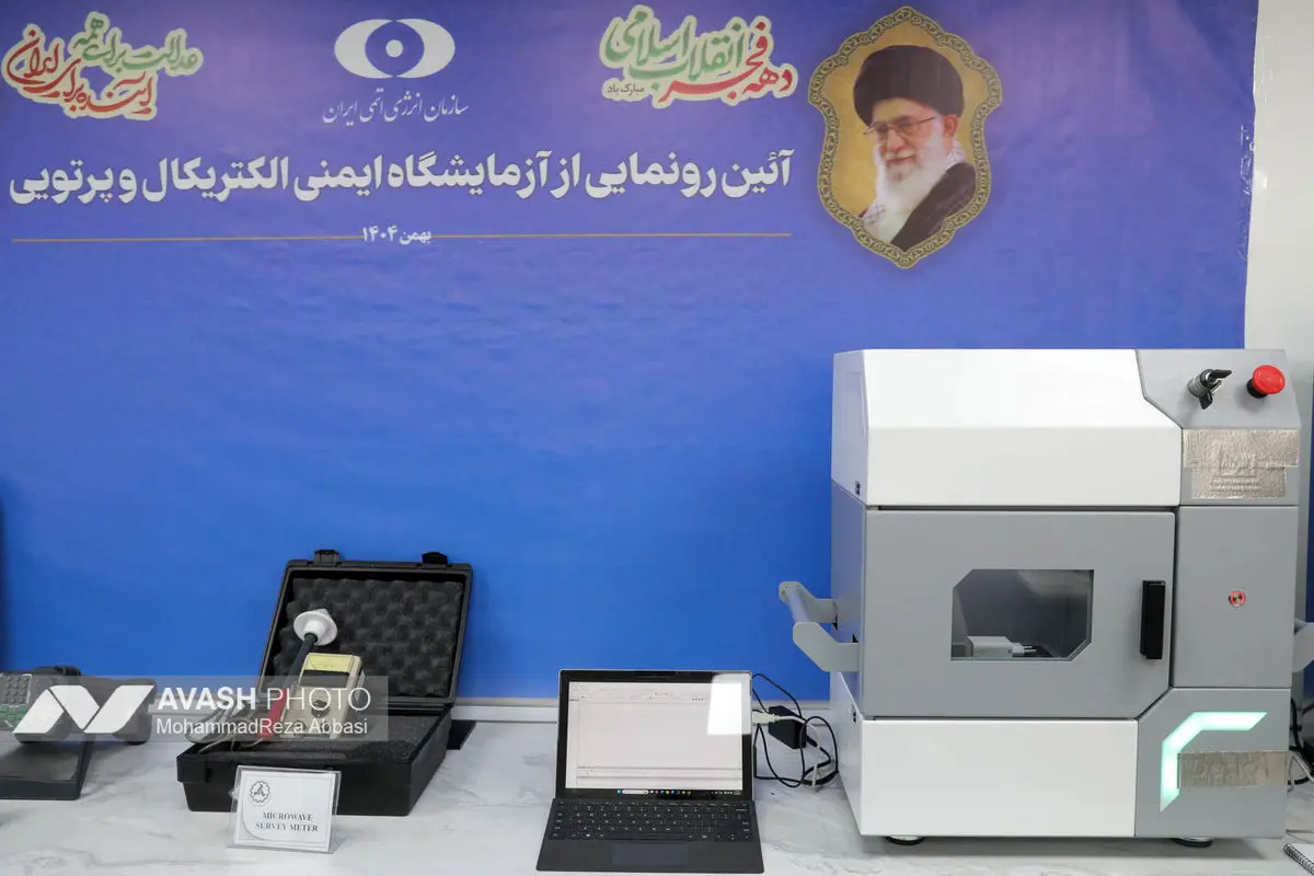 آئین رونمایی از آزمایشگاه ایمنی الکتریکال و پرتویی