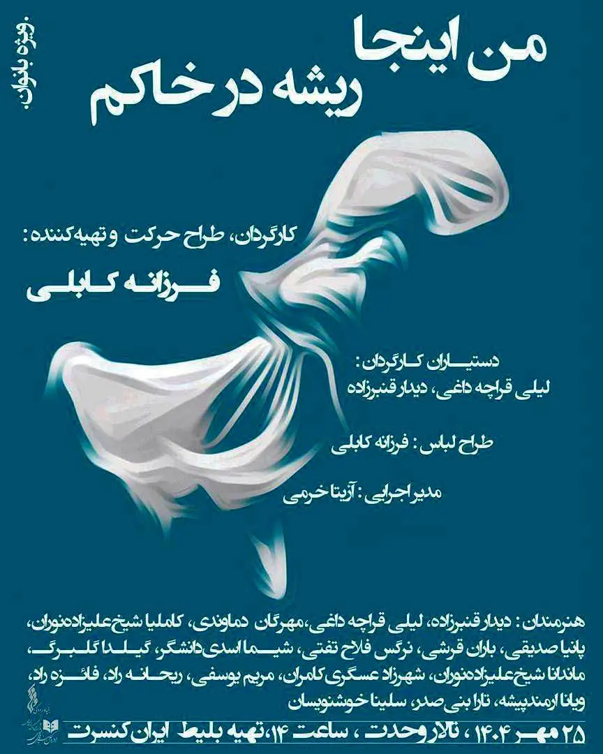 نمایشی ویژه بانوان روی صجنه تالار وحدت می‌رود