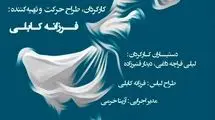 نمایشی ویژه بانوان روی صجنه تالار وحدت میرود