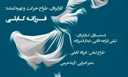 نمایشی ویژه بانوان روی صجنه تالار وحدت می‌رود