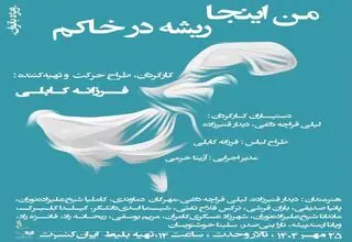 نمایشی ویژه بانوان روی صجنه تالار وحدت می‌رود