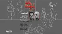  «آسانسور» روی آنتن رادیو نمایش می‌رود 