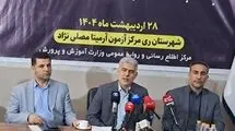  فروش سؤالات امتحانات نهایی دروغ محض است