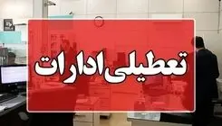 ساعت فعالیت ادارات در این استان 2 ساعت کمتر شد+جزئیات
