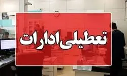ساعت فعالیت ادارات در این استان 2 ساعت کمتر شد+جزئیات