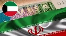 ایران شایعه لغو روادید شهروندان کویتی را تکذیب کرد