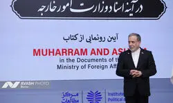  مراسم محرم و عاشورا در آینه اسناد وزارت امور خارجه