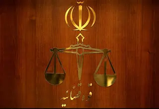 اطلاعیه نحوه فعالیت واحدهای قضایی و اداری استان تهران تا اطلاع ثانوی