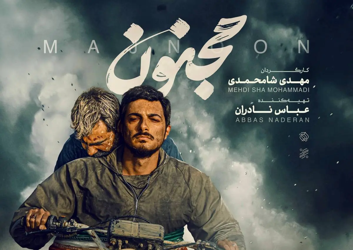 «مجنون» صاحب پوستر جدید شد