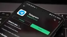 تلگرام را آپدیت کنید و پول بگیرید