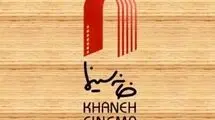 درخواست خانه سینما از پزشکیان
