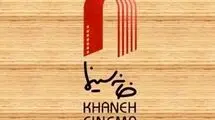 درخواست خانه سینما از پزشکیان