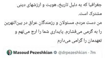 تقدیر رئیس جمهور از ایستادگی مردم عراق در جنگ ناعادلانه علیه ایران