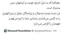 تقدیر رئیس جمهور از ایستادگی مردم عراق در جنگ ناعادلانه علیه ایران