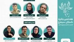 معرفی نامزدهای «جایزه داستان سیمرغ»