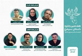 معرفی نامزدهای «جایزه داستان سیمرغ»