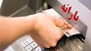 پرداخت یارانه به دهک‌های اول تا سوم در سراسر کشور