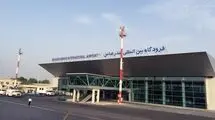 پروازهای فرودگاه بندرعباس از سرگرفته شد