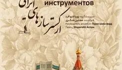 ادامه روایت موسیقایی ایران در روسیه/ ارکستر سازهای ایرانی در آستاراخان روی صحنه می‌رود
