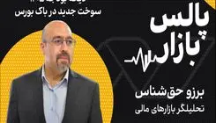 لایحه بودجه ۱۴۰۵، سوخت جدید در باک بورس