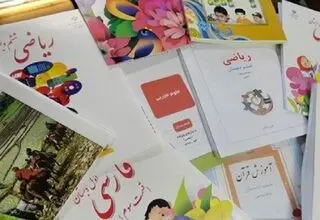 ۳ کتاب جدید به برنامه درسی دانش‌آموزان