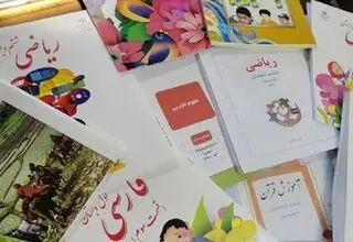 آیا تعداد کتب درسی در مدارس بیشتر می‌شود؟