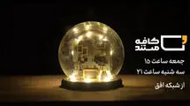 «کافه مستند» به چالش‌های مسکن و شهرسازی می‌پردازد