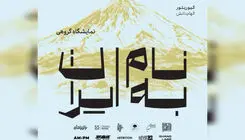 تمدید نمایشگاه گروهی آثار تجسمی با عنوان «به نام ایران» در فرهنگسرای نیاوران