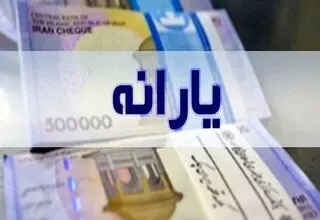 حذف ۱۸ میلیون نفر از سه دهک بالایی جامعه از فهرست یارانه‌بگیران