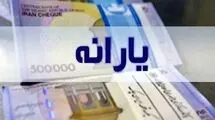 حذف ۱۸ میلیون نفر از سه دهک بالایی جامعه از فهرست یارانه‌بگیران