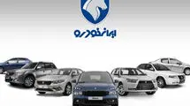 زمان قرعه‌کشی ایران‌خودرو اعلام شد