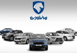 زمان قرعه‌کشی ایران‌خودرو اعلام شد