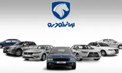 زمان قرعه‌کشی ایران‌خودرو اعلام شد