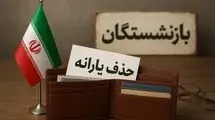 معیارهای ناعادلانه دولت برای قطع یارانه؛ کمر بازنشستگان زیر بار گرانی شکست