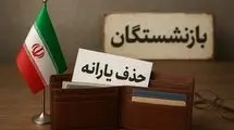 معیارهای ناعادلانه دولت برای قطع یارانه؛ کمر بازنشستگان زیر بار گرانی شکست