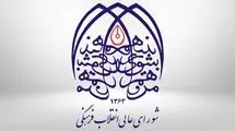 تکذیبیه شورای عالی انقلاب فرهنگی؛ لغو بنیاد عفاف و حجاب صحت ندارد