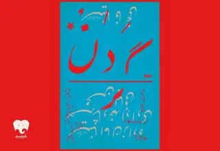 اجرای نمایش 