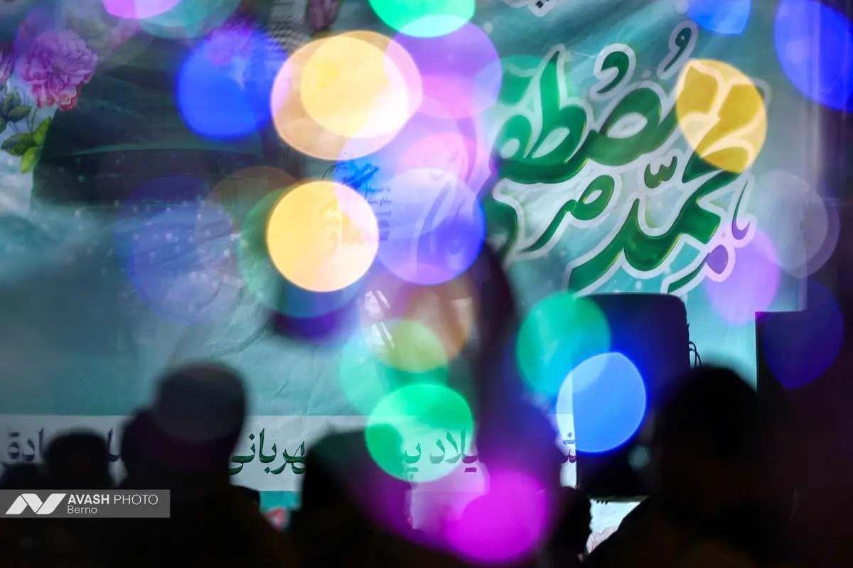 جشن میلاد پیامبر اکرم (ص)
