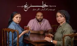 اجرای نمایش «خَطرَنج» با بازی مهتاب ‌ثروتی در مجموعه تئاترشهر