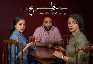 اجرای نمایش «خَطرَنج» با بازی مهتاب ‌ثروتی در مجموعه تئاترشهر